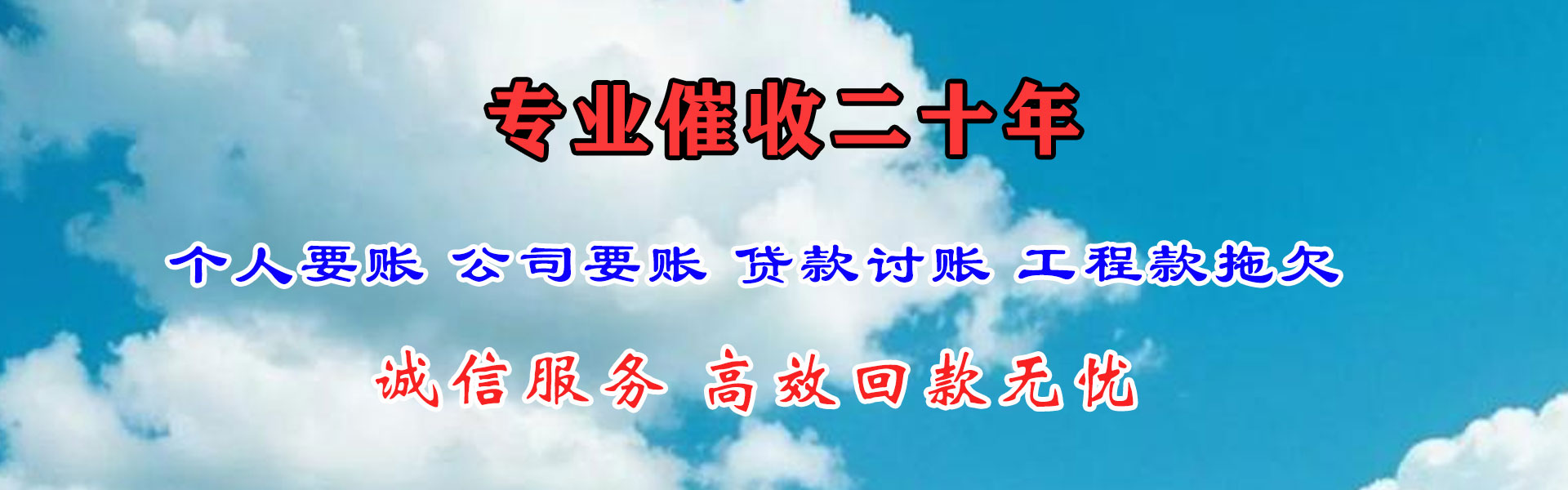 新干要债公司